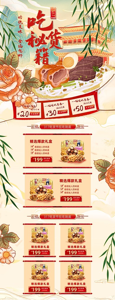 317吃货节零食美食国潮PC端店铺首页