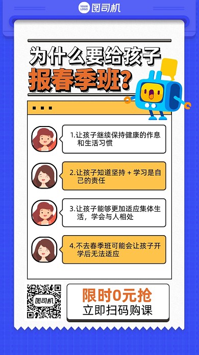 春季班课程讲解插画风手机海报