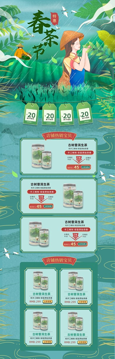 春茶节春季新茶绿色插画PC端店铺首页