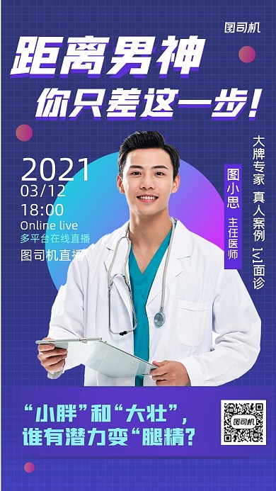 健康直播教学蓝色摄影图手机海报