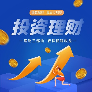 投资理财蓝色立体插画手机方图