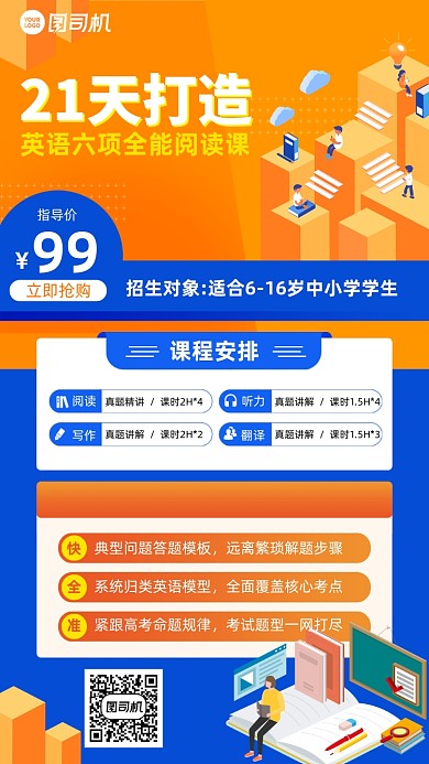 英语课程培训黄蓝手机海报