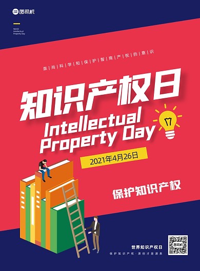 世界知识产权日科普知识几何简约海报