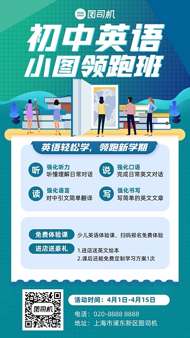 初中英语课程插画风手机海报