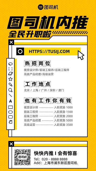 企业内推招聘创意插画风手机海报