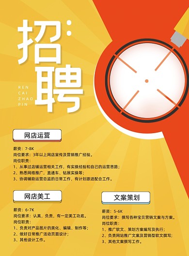 春招纳新招聘