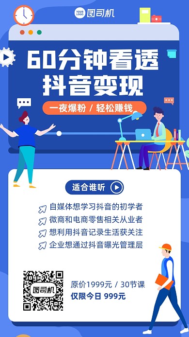 自媒体变现赚钱课程蓝色插画风手机海报