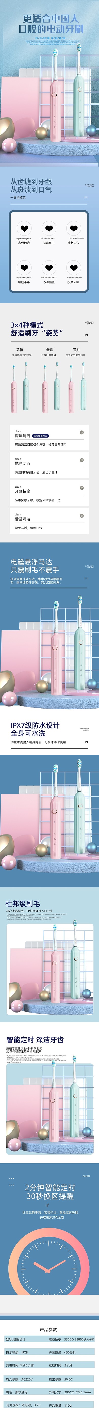电动牙刷口腔护理简约大气详情页