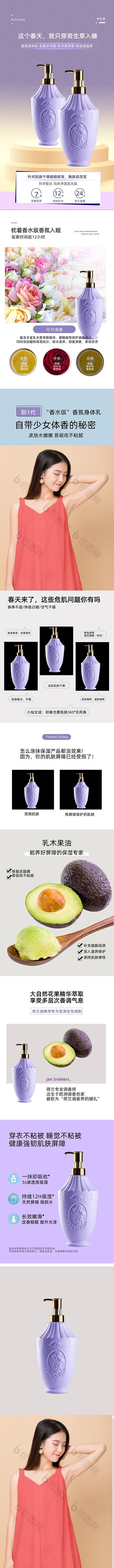 女士身体乳大气时尚简约详情页