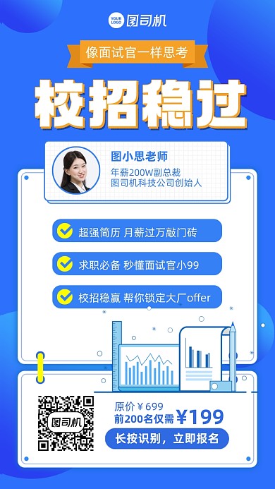 校招稳过培训蓝色插画风手机海报