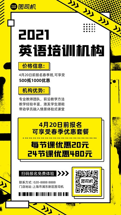 英语培训课程黄黑涂鸦手机海报