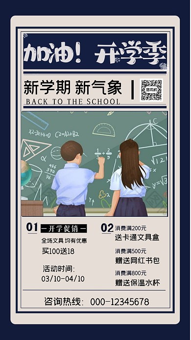 开学季特惠蓝色插画手机海报