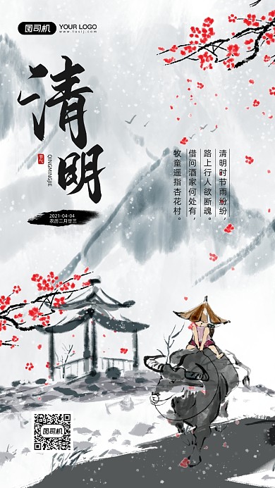 清明节节日水墨画宣传手机海报