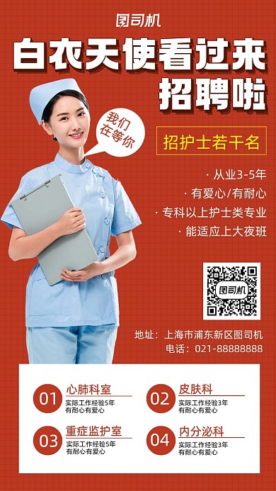 招聘护士红简约摄影图手机海报