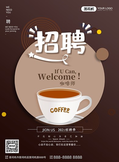 春招咖啡技师招聘印刷海报