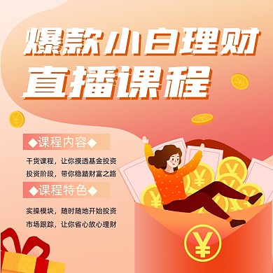 小白理财课程橙色扁平插画手机方图