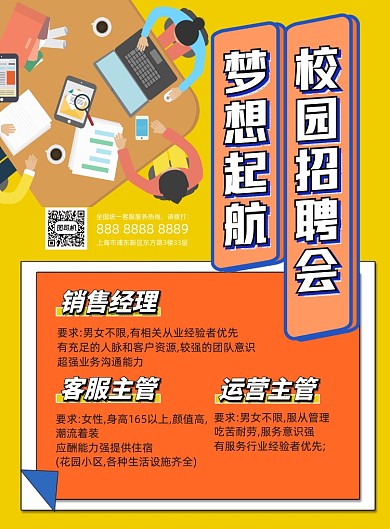 校园招聘会