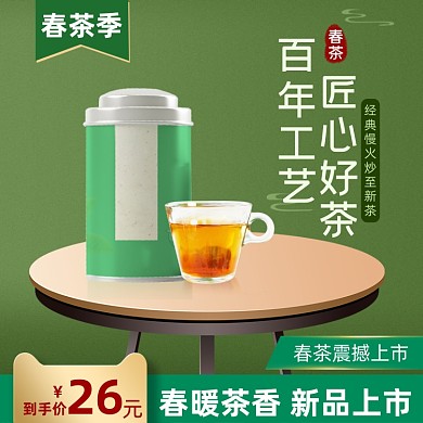 春茶节绿色茶叶新品上市主图直通车