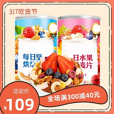 317吃货节食品早餐麦片卡通主图直通车
