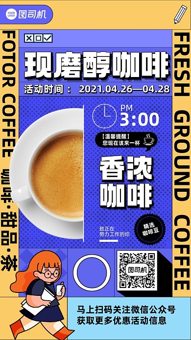 咖啡饮品简约色块插画风手机海报