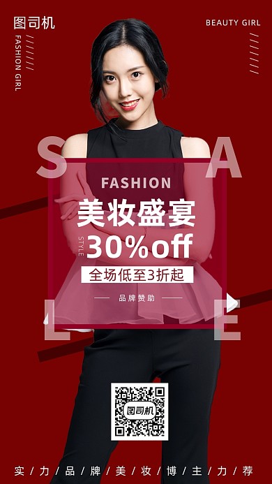 美妆盛宴红色大气摄影图手机海报