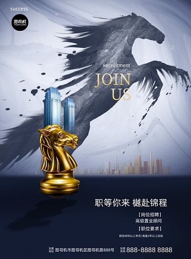 春招地产招聘印刷海报