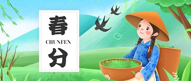春分节气春天燕子归来种茶公众号首图