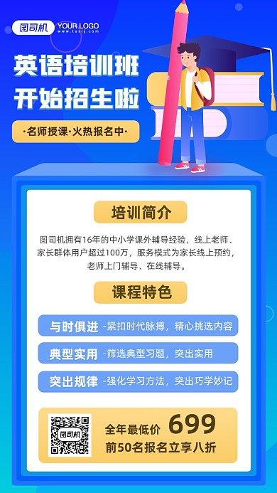 英语培训班招生简章卡通手机海报