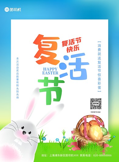 复活节清新简约节日活动印刷海报
