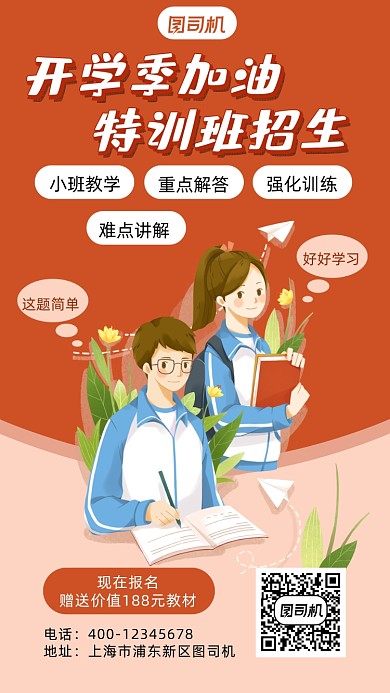开学季加油培训招生简约风手机海报