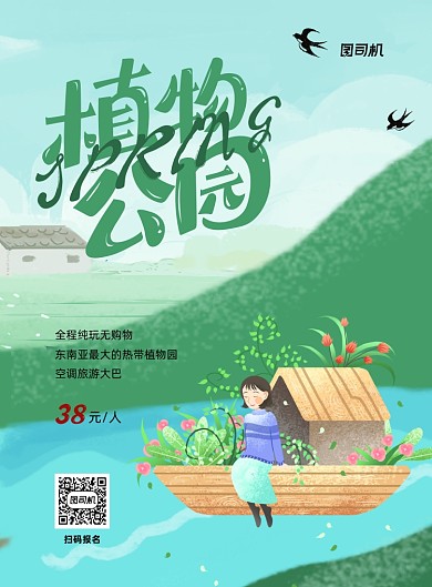 植物公园绿色手绘植物印刷海报
