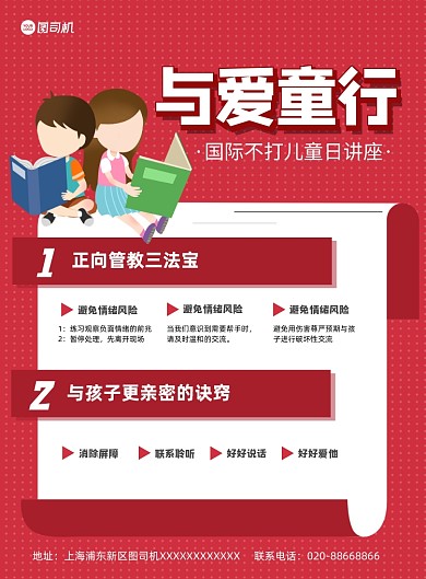 国际不打儿童日育儿科普红色印刷海报