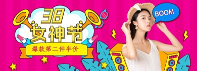 38女神节促销手绘全屏海报banner