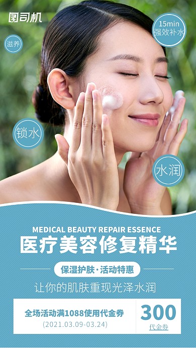 医疗美容护肤蓝色摄影图手机海报