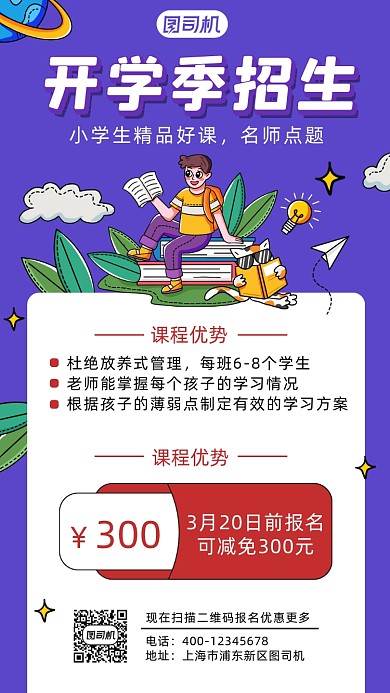 开学季加油招生紫色简约风手机海报