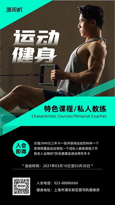 运动健身黑色健身房摄影手机海报
