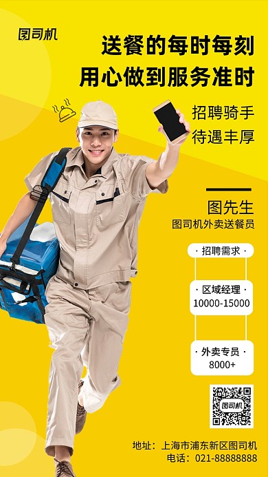 外卖配送员招聘黄色摄影图手机海报