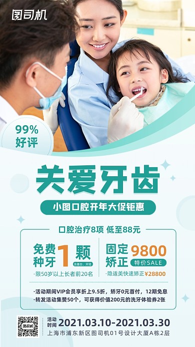 关爱牙齿健康绿色清新摄影图手机海报