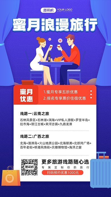 蜜月旅行蓝色插画宣传手机海报