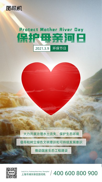 保护母亲河日简约大气手机海报