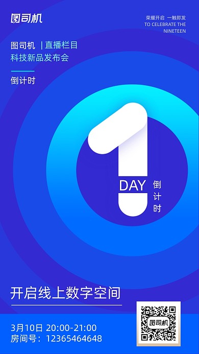 科技新品发布会倒计时蓝色商务手机海报