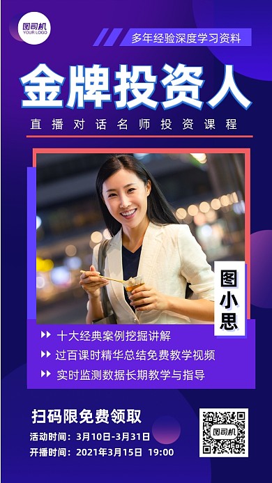 金牌投资培训紫色大气摄影图手机海报