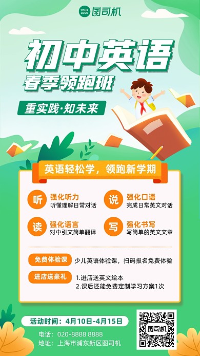 初中英语春季班绿色插画风手机海报