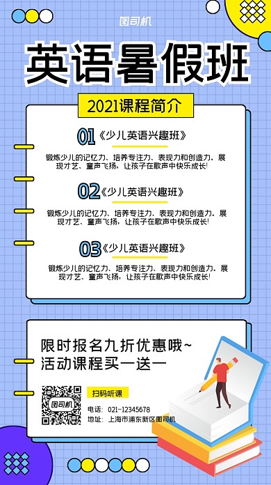 英语兴趣班简约大方手机海报