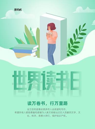 世界读书日绿色手绘印刷海报