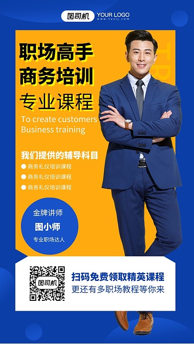 职场商务培训蓝色摄影图手机海报