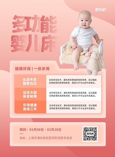 多功能婴儿床粉色简约母婴印刷海报