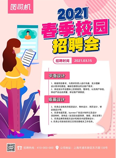 2021校园招聘会印刷海报