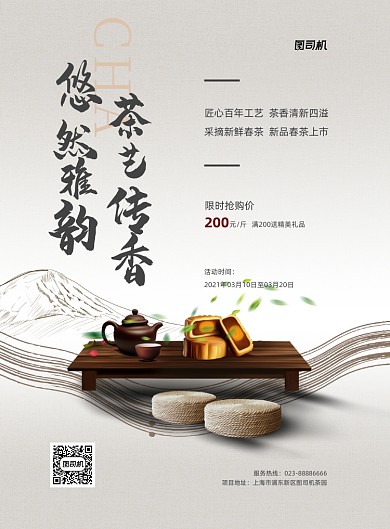 茶艺灰色大气春茶活动印刷海报