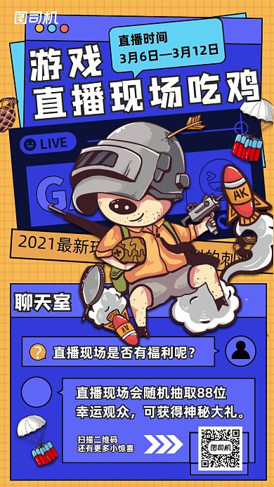 游戏直播福利孟菲斯几何插画手机海报